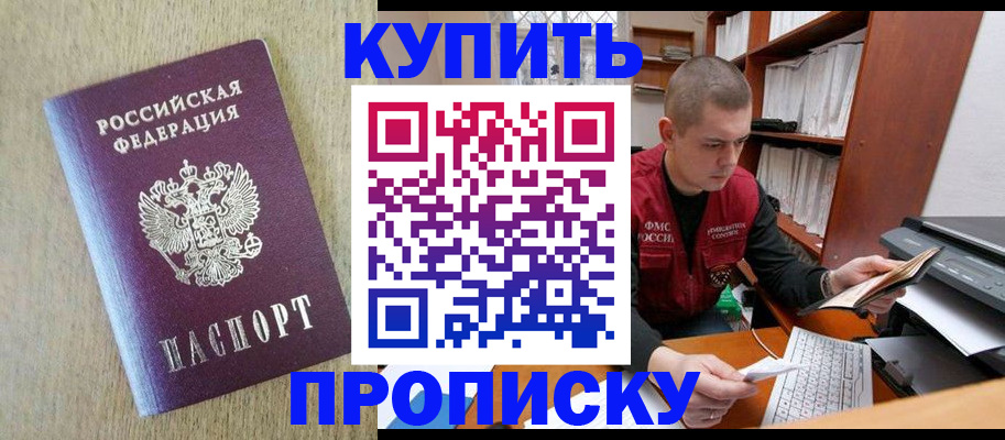 временная прописка в Чистополье